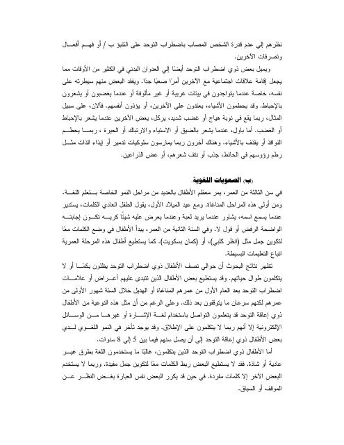 لتحميل الكتاب كاملاً - - PDF- zip - أطفال الخليج ذوي الإحتياجات الخاصة