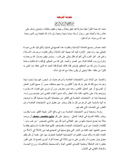 لتحميل الكتاب كاملاً - - PDF- zip - أطفال الخليج ذوي الإحتياجات الخاصة