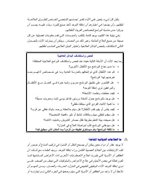 لتحميل الكتاب كاملاً - - PDF- zip - أطفال الخليج ذوي الإحتياجات الخاصة