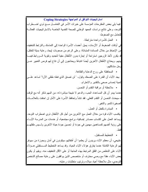 لتحميل الكتاب كاملاً - - PDF- zip - أطفال الخليج ذوي الإحتياجات الخاصة