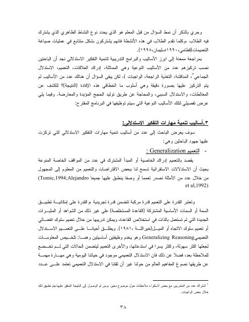 تحميل الملف - مكتب التربية العربي لدول الخليج