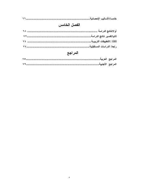 تحميل الملف - مكتب التربية العربي لدول الخليج