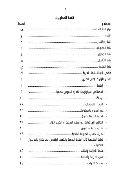 قوة الأنا والشعور بالمسؤولية والضبط الزائد - أطفال الخليج ذوي ...