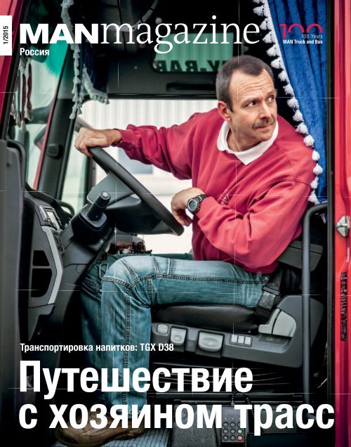 MANmagazine Truck Russia 1/2015