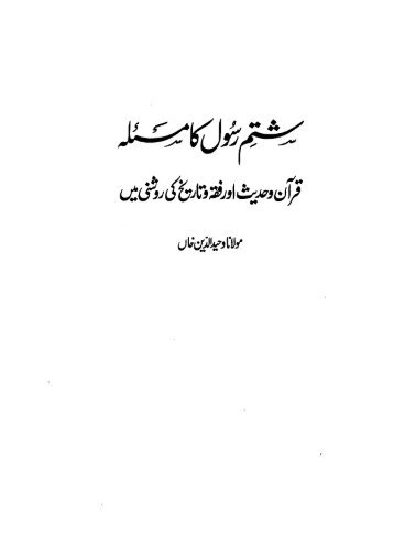 Shatim-e-Rasul.pdf