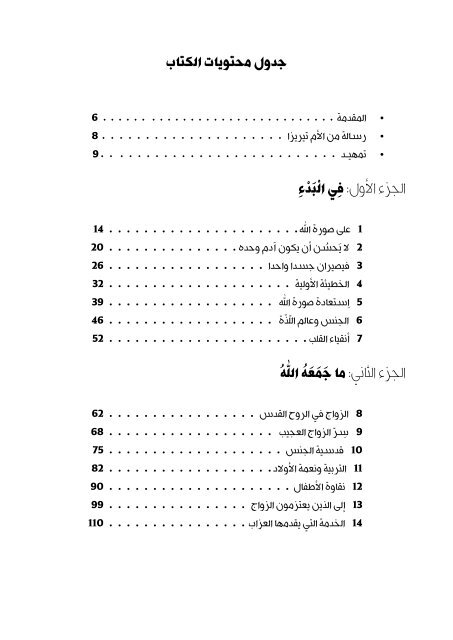 الجنس والله والزواج - Plough