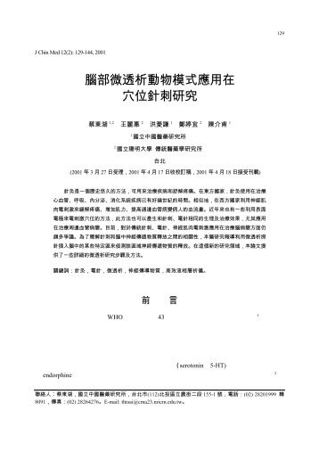 全文pdf - 國立中國醫藥研究所