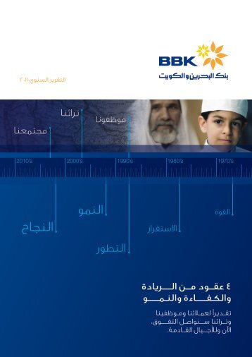 Ø§ÙÙØ¬Ø§Ø­ - BBK