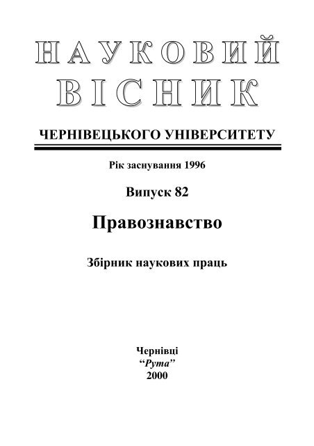 Книга: Кваліфікація ухилення від сплати обов`язкових внесків державі (Брич)