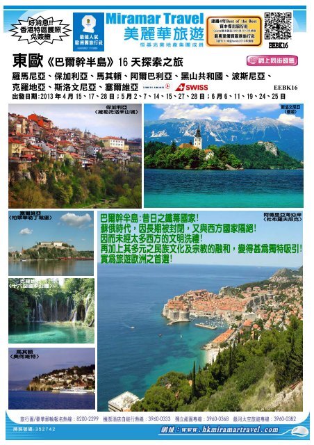 東歐《巴爾幹半島》16 天探索之旅 - 美麗華旅遊有限公司