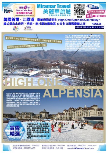 韓國首爾、江原道豪華滑雪度假村High One/Alpensia/ Oak Valley ...