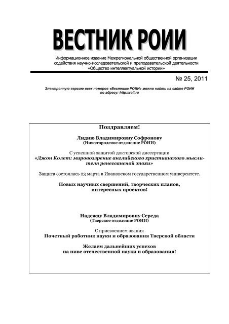 Доклад: Вольное общество любителей словесности, наук и художеств