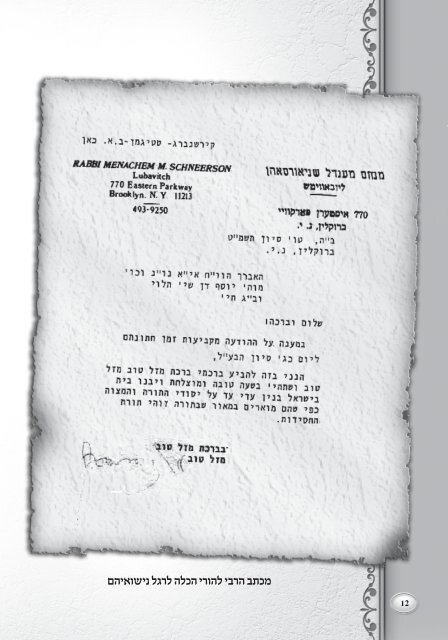 ×"×, ×" - Chabad Info | ××"× ××× ×¤× - ×××©××ª ××"×