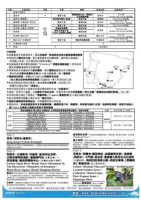 葡萄牙、西班牙皇牌11 天 - 美麗華旅遊有限公司