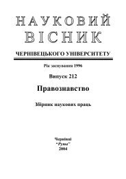 ÐÐ°ÑÐºÐ¾Ð²Ð¸Ð¹ Ð²ÑÑÐ½Ð¸Ðº Ð§ÐµÑÐ½ÑÐ²ÐµÑÑÐºÐ¾Ð³Ð¾ ÑÐ½ÑÐ²ÐµÑÑÐ¸ÑÐµÑÑ: ÐÑÐ°Ð²Ð¾Ð·Ð½Ð°Ð²ÑÑÐ²Ð¾