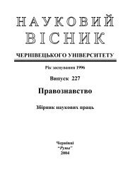 ÐÐ°ÑÐºÐ¾Ð²Ð¸Ð¹ Ð²ÑÑÐ½Ð¸Ðº Ð§ÐµÑÐ½ÑÐ²ÐµÑÑÐºÐ¾Ð³Ð¾ ÑÐ½ÑÐ²ÐµÑÑÐ¸ÑÐµÑÑ: ÐÑÐ°Ð²Ð¾Ð·Ð½Ð°Ð²ÑÑÐ²Ð¾