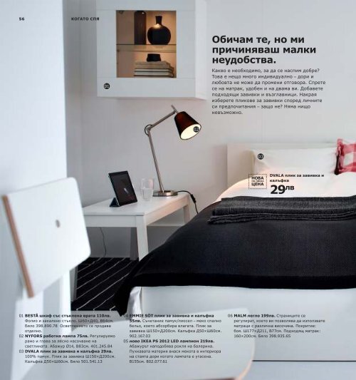 IKEA Catalogue 2013 BG