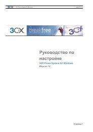 Руководство для 3CX Phone System 12 (PDF) - ICE Partners