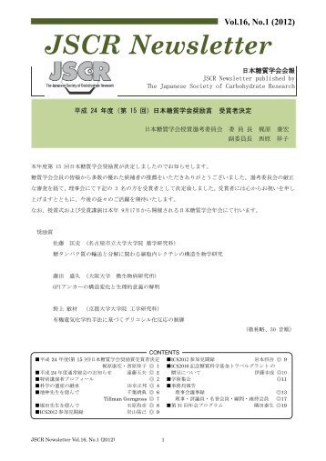 Vol.16, No.1 (2012) JSCR Newsletter - 日本糖質学会