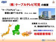 加地 和歌子 株式会社ケーブルテレビ可児地域情報部制作課