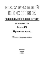 ÐÐ°ÑÐºÐ¾Ð²Ð¸Ð¹ Ð²ÑÑÐ½Ð¸Ðº Ð§ÐµÑÐ½ÑÐ²ÐµÑÑÐºÐ¾Ð³Ð¾ ÑÐ½ÑÐ²ÐµÑÑÐ¸ÑÐµÑÑ: ÐÑÐ°Ð²Ð¾Ð·Ð½Ð°Ð²ÑÑÐ²Ð¾