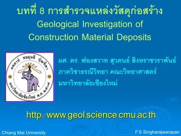 à¸à¸²à¸£à¸§à¸²à¸à¸à¸±à¸§ - Geological Sciences, CMU