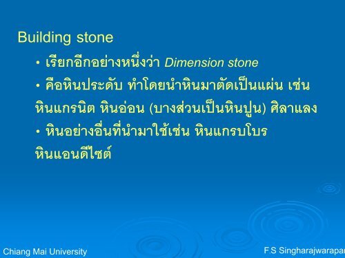 à¸à¸²à¸£à¸§à¸²à¸à¸à¸±à¸§ - Geological Sciences, CMU