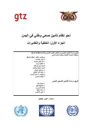 Yemen health insurance 1 - assessments Arabic