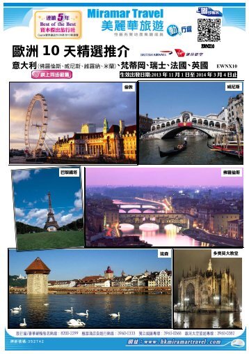 歐洲10 天精選推介 - 美麗華旅遊有限公司