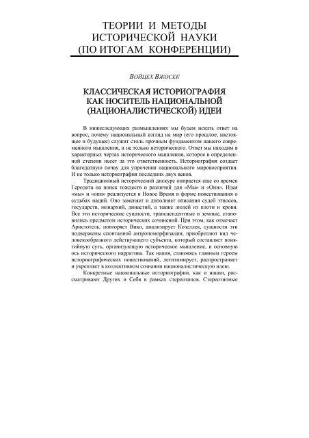 Реферат: Абстракции в хронологии и периодизации истории