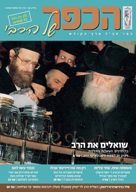 œ×™× × ×ª ×”×¨×' - Chabad Info | ×—×'&quot;×“ × ×™× ×¤×• - ×—×“×©×•×ª  ×—×'&quot;×“