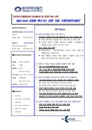 High Tech 산업용 특수가스 전문 기업, 원익머트리얼즈 PR ... - IR코리아