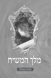 ××ª××××ª ××©×× - Chabad Info | ××