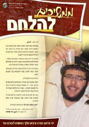 ×ª×¤×××ª ×©××¨××ª ×¨××©×× × ××§×¢××¤ - Chabad Info | ××