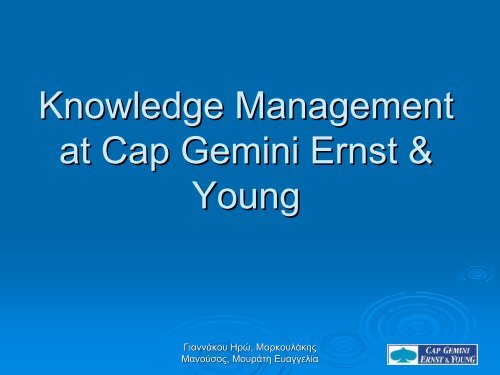 Knowledge Management at CGE&Y - Venus - ÎÎ¹ÎºÎ¿Î½Î¿Î¼Î¹ÎºÏ ...