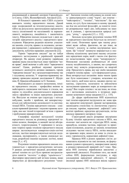 ÐÐ°ÑÐºÐ¾Ð²Ð¸Ð¹ Ð²ÑÑÐ½Ð¸Ðº Ð§ÐµÑÐ½ÑÐ²ÐµÑÑÐºÐ¾Ð³Ð¾ ÑÐ½ÑÐ²ÐµÑÑÐ¸ÑÐµÑÑ: ÐÑÐ°Ð²Ð¾Ð·Ð½Ð°Ð²ÑÑÐ²Ð¾