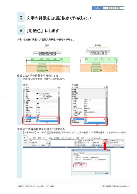 Q 文字の背景を白 黒 抜きで作成したい A 用紙色 にします