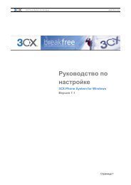 Руководство по настройке 3CX Phone System 7.1 - ICE Partners