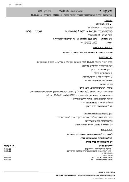 ××©××× ××ª××¨×× 21/7/11 - ×¢××¨×××ª ×¤×ª×-×ª×§××