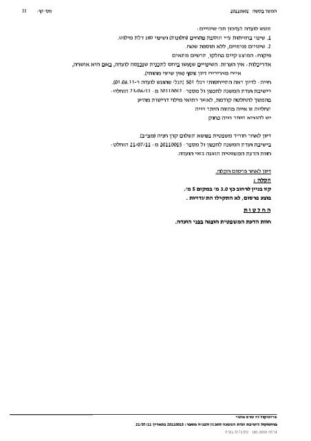 ××©××× ××ª××¨×× 21/7/11 - ×¢××¨×××ª ×¤×ª×-×ª×§××