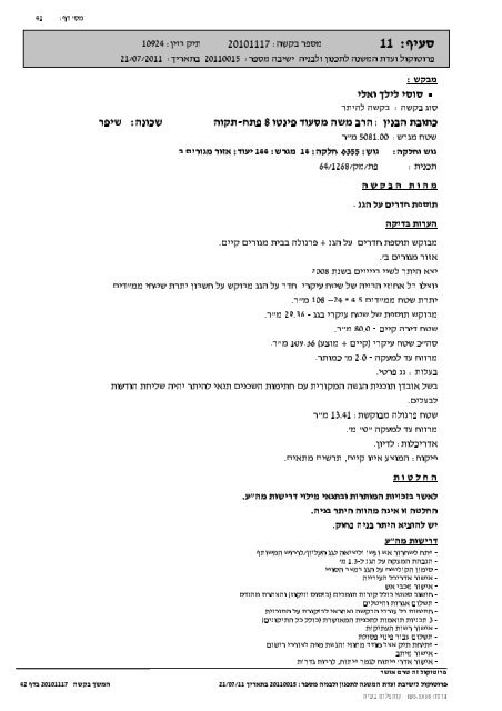 ××©××× ××ª××¨×× 21/7/11 - ×¢××¨×××ª ×¤×ª×-×ª×§××