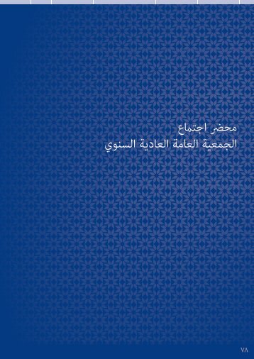 ÙØ­Ø±Ø¶ Ø§Ø¬ØªØ§ÙØ¹ Ø§ÙØ¬ÙØ¹ÙØ© Ø§ÙØ¹Ø§ÙØ© Ø§ÙØ¹Ø§Ø¯ÙØ© Ø§ÙØ³ÙÙÙ - BBK