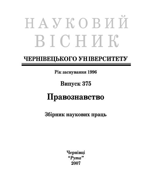 ÐÐ¸Ð¿. 375 - ÐÐ°ÑÑÐ¾Ð½Ð°Ð»ÑÐ½Ð° Ð±ÑÐ±Ð»ÑÐ¾ÑÐµÐºÐ° Ð£ÐºÑÐ°ÑÐ½Ð¸ ÑÐ¼ÐµÐ½Ñ Ð.Ð. ÐÐµÑÐ½Ð°Ð´ÑÑÐºÐ¾Ð³Ð¾