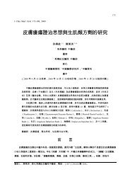 全文pdf - 國立中國醫藥研究所