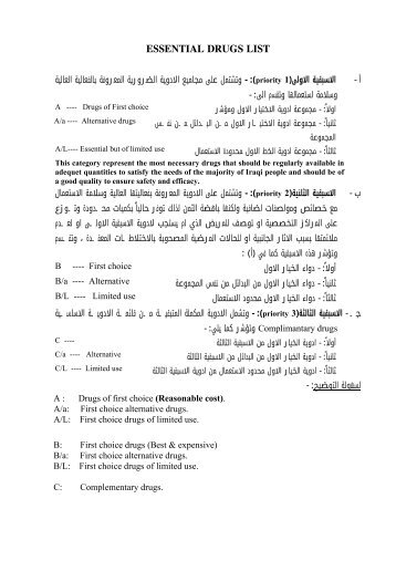 Essential Drugs List, 2010 - Iraq