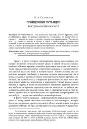 Полный текст - Российское Общество интеллектуальной истории