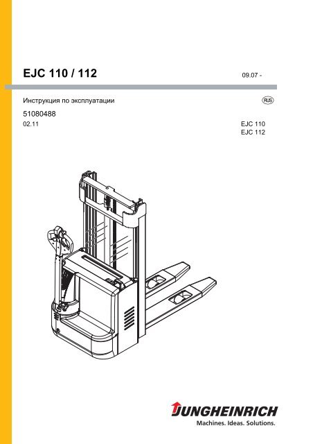 EJC 110 / 112 - Jungheinrich