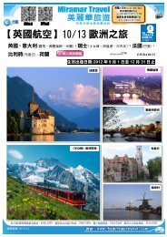 【英國航空】10/13 歐洲之旅 - 美麗華旅遊有限公司