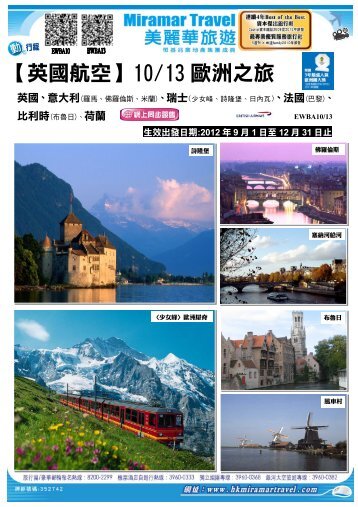 【英國航空】10/13 歐洲之旅 - 美麗華旅遊有限公司