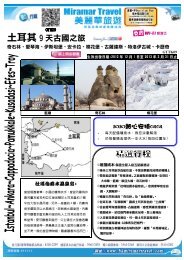 土耳其9 天古國之旅 - 美麗華旅遊有限公司